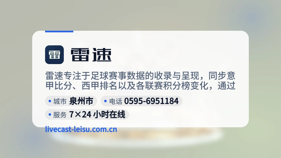 雷速故事