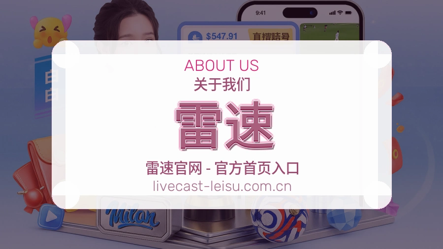 雷速赛程比分服务